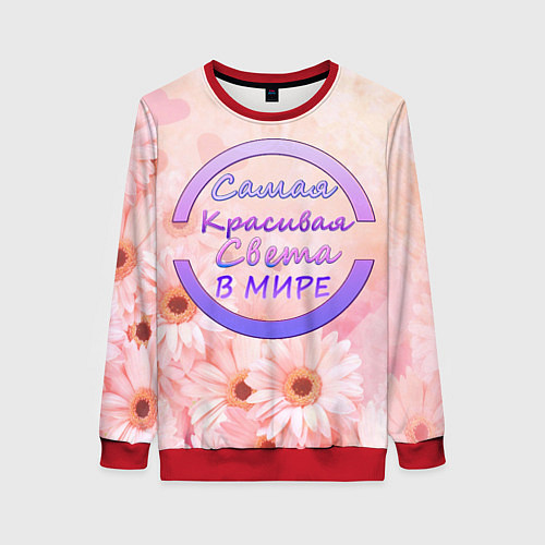 Женский свитшот Самая Красивая Света / 3D-Красный – фото 1