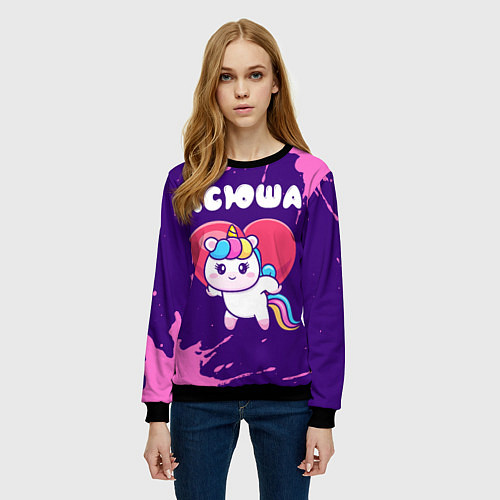 Женский свитшот Ксюша единорог с сердечком / 3D-Черный – фото 3