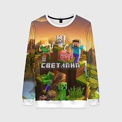 Женский свитшот Светлана Minecraft