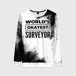 Свитшот женский Worlds okayest surveyor - white, цвет: 3D-белый