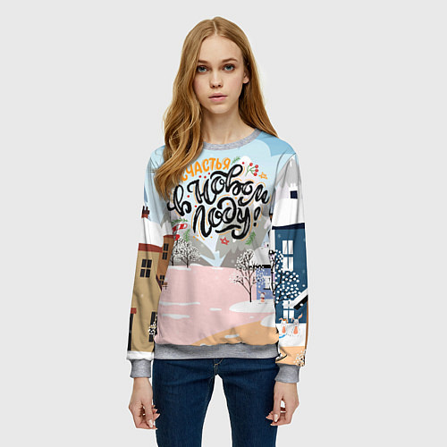Женский свитшот Счастья в новом году! / 3D-Меланж – фото 3