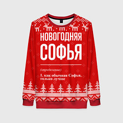 Женский свитшот Новогодняя Софья: свитер с оленями