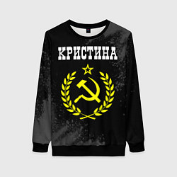 Свитшот женский Кристина и желтый символ СССР со звездой, цвет: 3D-черный