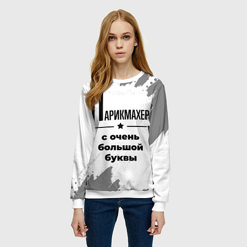 Женский свитшот Парикмахер с очень большой буквы на светлом фоне / 3D-Белый – фото 3