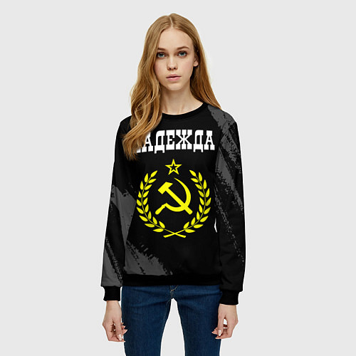 Женский свитшот Надежда и желтый символ СССР со звездой / 3D-Черный – фото 3