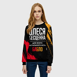 Свитшот женский Олеся бесценна, а для всего остального есть деньги, цвет: 3D-черный — фото 2