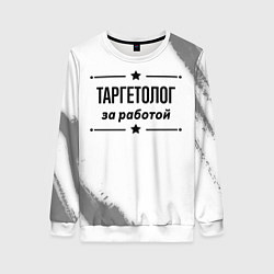 Свитшот женский Таргетолог: за работой, цвет: 3D-белый