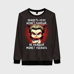 Свитшот женский Обидеть Лену может каждый, цвет: 3D-черный