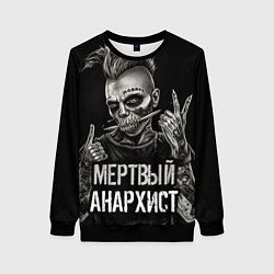 Женский свитшот Мертвый анархист панк