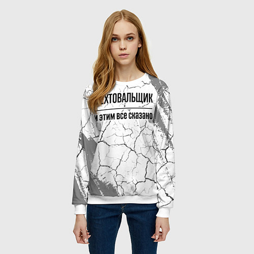 Женский свитшот Фехтовальщик - и этим все сказано / 3D-Белый – фото 3