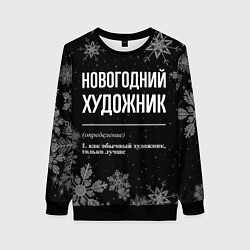 Свитшот женский Новогодний художник на темном фоне, цвет: 3D-черный