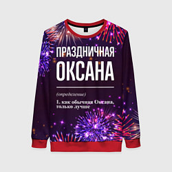 Свитшот женский Праздничная Оксана: фейерверк, цвет: 3D-красный