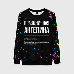 Свитшот женский Праздничная Ангелина конфетти, цвет: 3D-черный