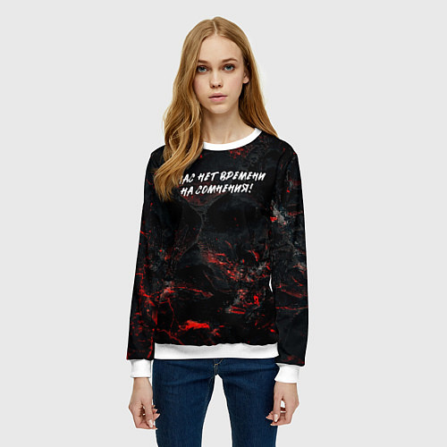 Женский свитшот У нас времени на сомнения / 3D-Белый – фото 3