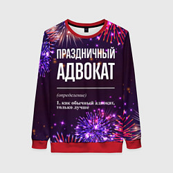 Свитшот женский Праздничный адвокат: фейерверк, цвет: 3D-красный