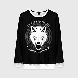 Свитшот женский Символика сопротивления - ты тот кто ты есть, цвет: 3D-белый