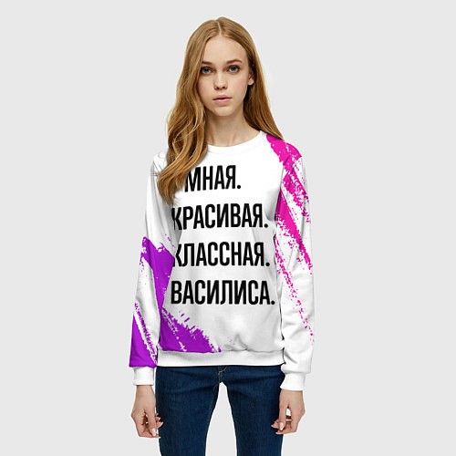 Женский свитшот Умная, красивая и классная: Василиса / 3D-Белый – фото 3