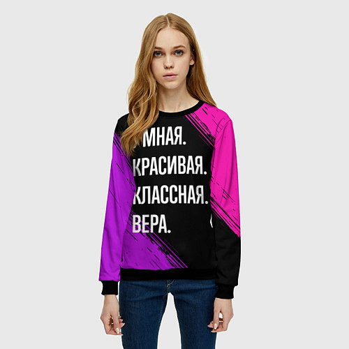 Женский свитшот Умная, красивая, классная: Вера / 3D-Черный – фото 3