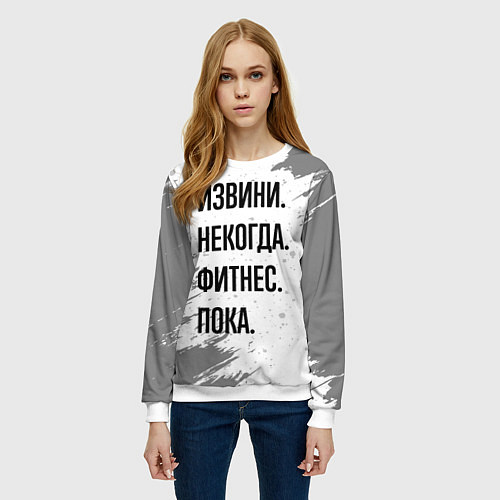 Женский свитшот Извини некогда - фитнес, пока / 3D-Белый – фото 3