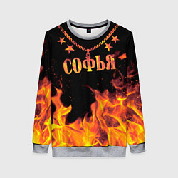 Женский свитшот Софья - имя в огне