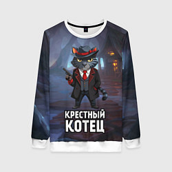 Свитшот женский Крестный котец в костюме и с пистолетом мем, цвет: 3D-белый