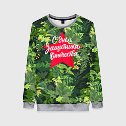 Свитшот женский С Днём защитника Отечества - звезда, цвет: 3D-меланж