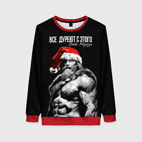 Женский свитшот Все дуреют с этого Деда Мороза / 3D-Красный – фото 1