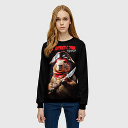 Свитшот женский Все дуреют с этих пиратов, цвет: 3D-черный — фото 2