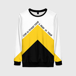 Свитшот женский За правду горой трехцветный арт, цвет: 3D-черный