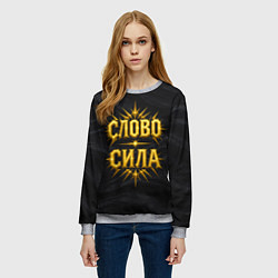 Свитшот женский Слово сила, цвет: 3D-меланж — фото 2