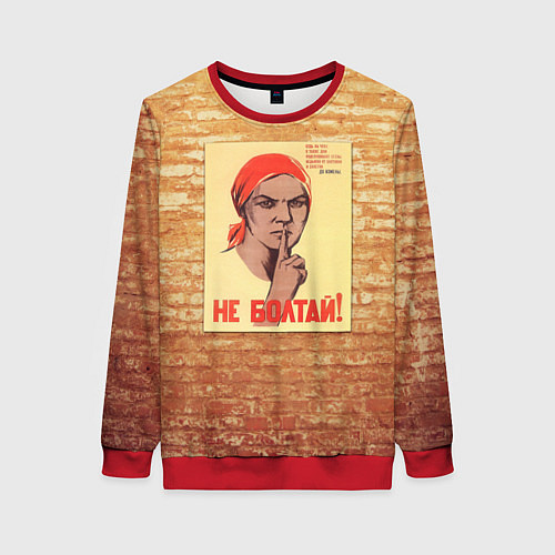 Женский свитшот Плакат СССР 1 / 3D-Красный – фото 1