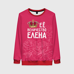 Свитшот женский Её величество Елена, цвет: 3D-красный