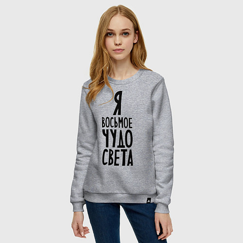 Женский свитшот Я - восьмое чудо света / Меланж – фото 3