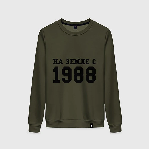 Женский свитшот На Земле с 1988 / Хаки – фото 1