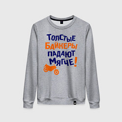 Женский свитшот Падают мягче