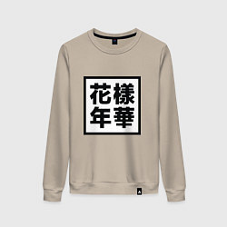 Свитшот хлопковый женский BTS: The Most Beautiful, цвет: миндальный