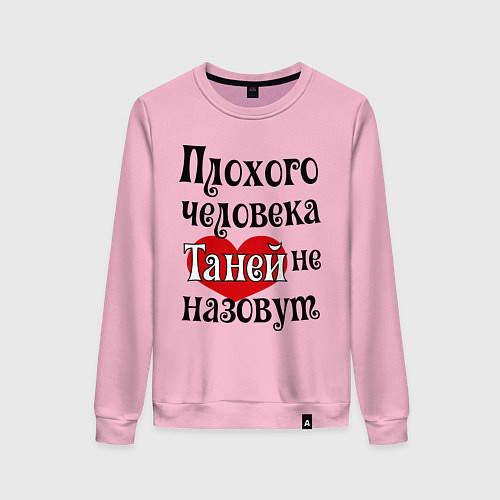 Женский свитшот Плохая Таня / Светло-розовый – фото 1
