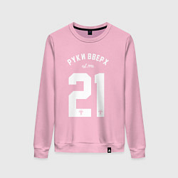 Женский свитшот Руки вверх 21