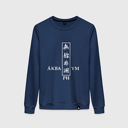 Свитшот хлопковый женский Аквариум, цвет: тёмно-синий