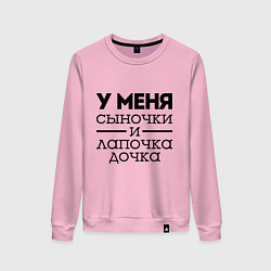 Свитшот хлопковый женский Сыночки и лапочка дочка, цвет: светло-розовый