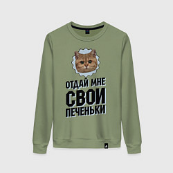 Свитшот хлопковый женский Отдай мне свои печеньки, цвет: авокадо