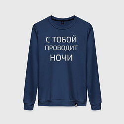 Свитшот хлопковый женский НОЧНЫЕ СНАЙПЕРЫ, цвет: тёмно-синий