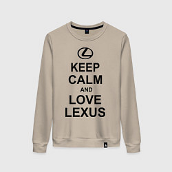 Свитшот хлопковый женский Keep Calm & Love Lexus, цвет: миндальный