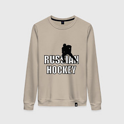 Свитшот хлопковый женский Russian hockey, цвет: миндальный