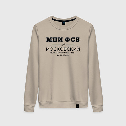 Женский свитшот МПИ ФСБ / Миндальный – фото 1