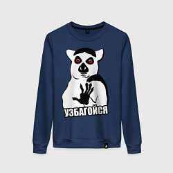 Свитшот хлопковый женский Узбагойся, цвет: тёмно-синий