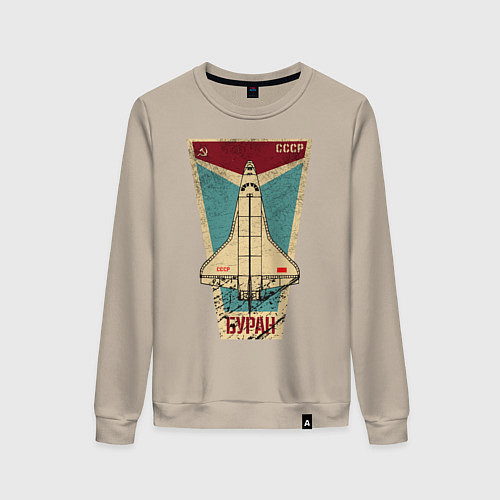 Женский свитшот Буран космический корабль СССР / Миндальный – фото 1