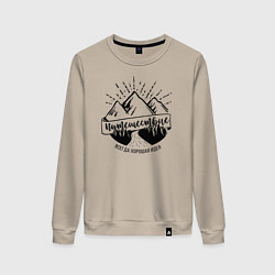 Свитшот хлопковый женский Путешествие - хорошая идея, цвет: миндальный