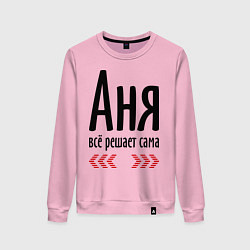 Свитшот хлопковый женский Аня всё решает сама, цвет: светло-розовый