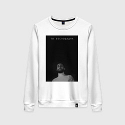 Женский свитшот Ты беспощадна